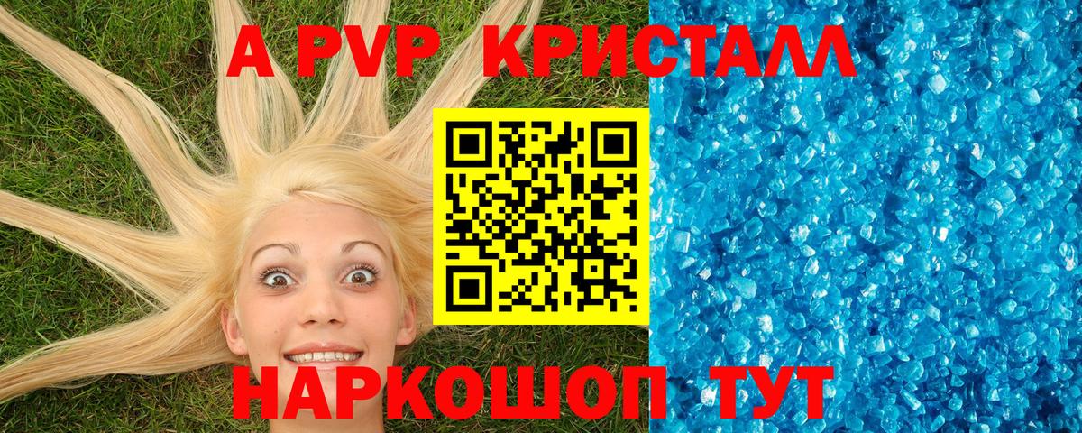 А ПВП  Вход с VPN  Alfa_PVP кристаллы  Саяногорск  A PVP мука 
