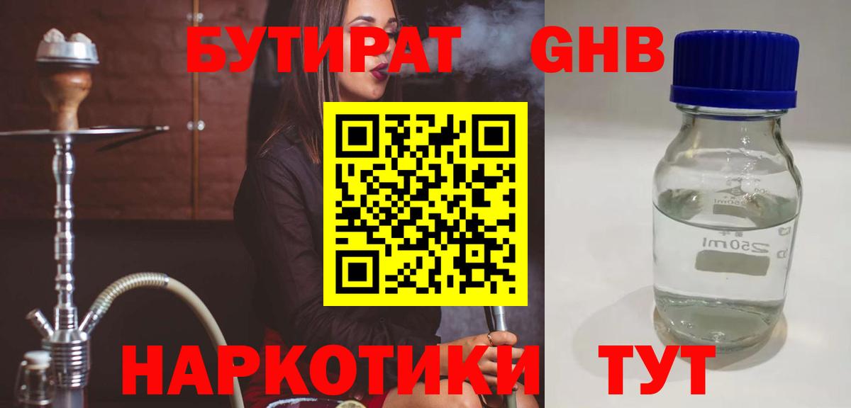 БУТИРАТ 99% Саяногорск