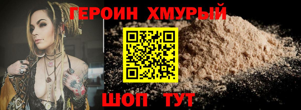 Героин Heroin Саяногорск
