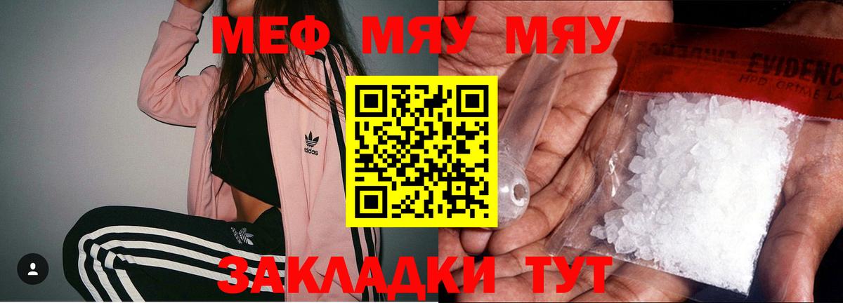 Саяногорск  Меф кристаллы  МЕФ  МЯУ-МЯУ 4 MMC  Вход с VPN 